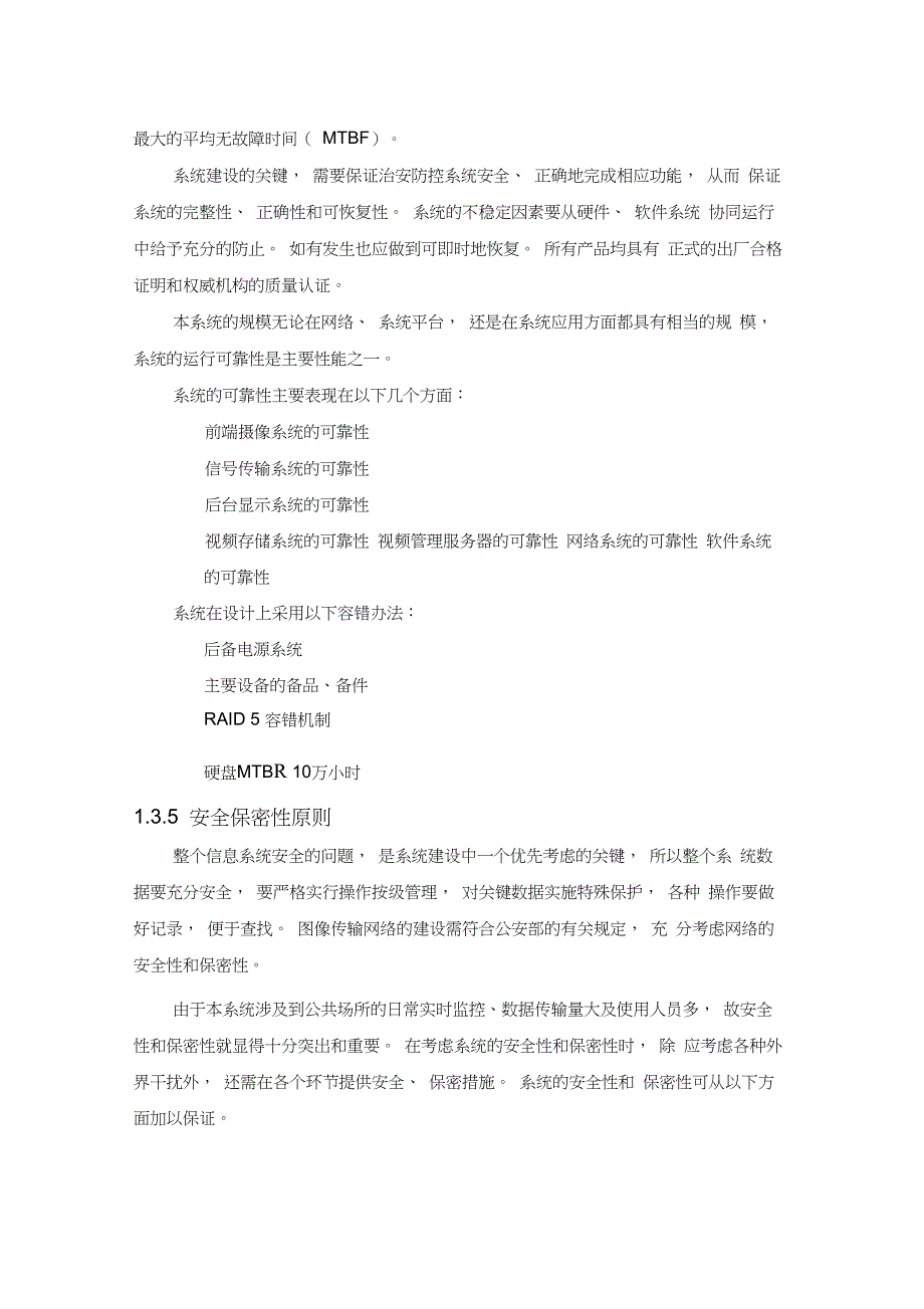 医保刷卡药店智能化视频监控系统方案_第3页