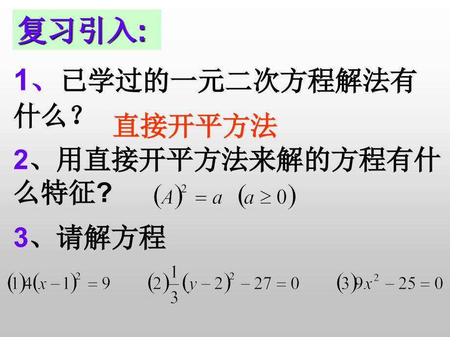 华师大九年级用因式分解法解一元二次方程[上学期]_第2页