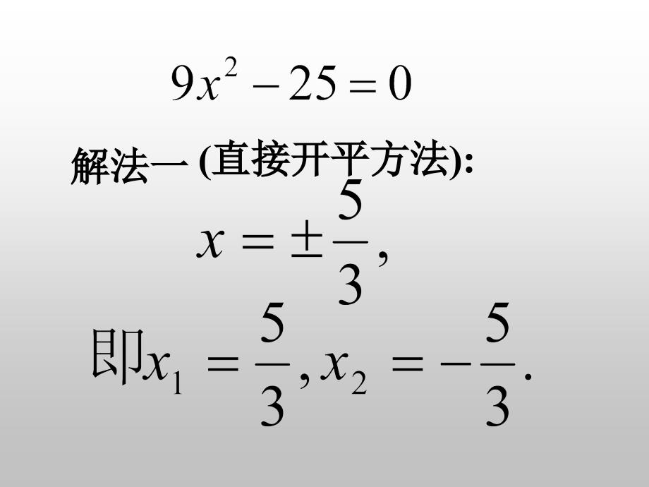 华师大九年级用因式分解法解一元二次方程[上学期]_第3页