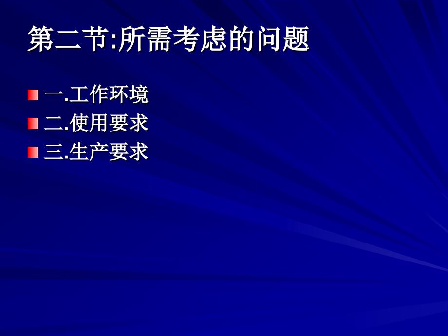 电子产品结构设计主要内容.ppt_第4页