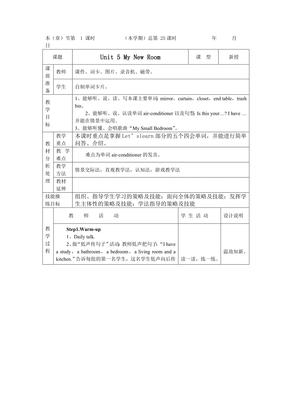 第五册第五单元教案_第1页