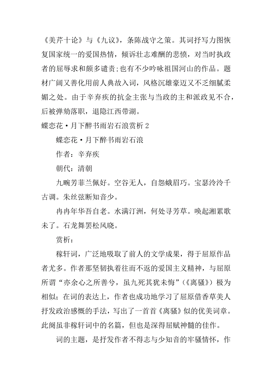 2023年度蝶恋花&#183;月下醉书雨岩石浪赏析,菁选2篇（全文完整）_第5页