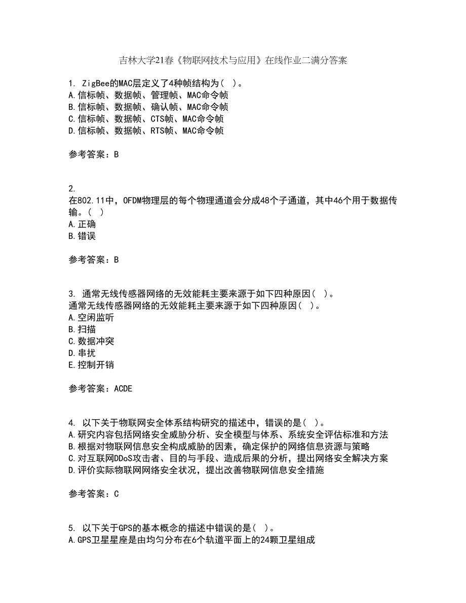 吉林大学21春《物联网技术与应用》在线作业二满分答案48_第1页