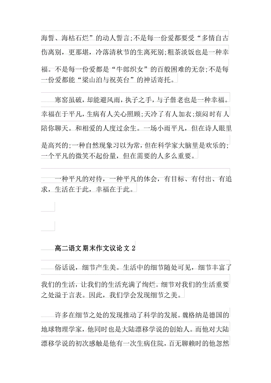 高二语文期末作文议论文_第2页