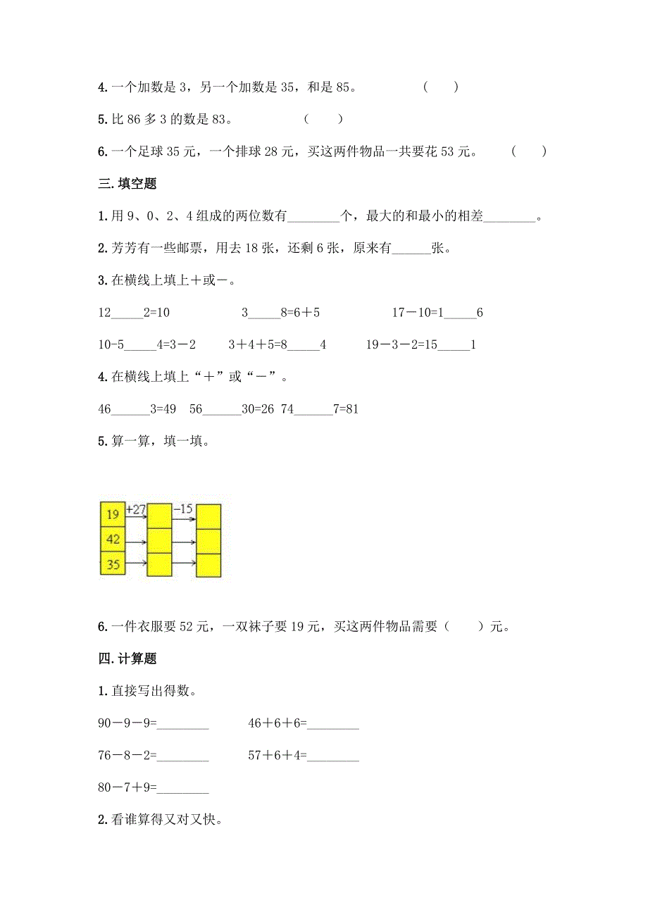 沪教版一年级下册数学第四单元-100以内数的加减法-同步练习题丨精品(含答案).docx_第2页