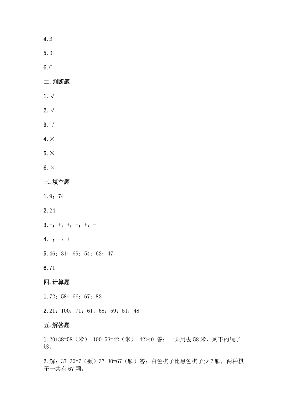 沪教版一年级下册数学第四单元-100以内数的加减法-同步练习题丨精品(含答案).docx_第4页