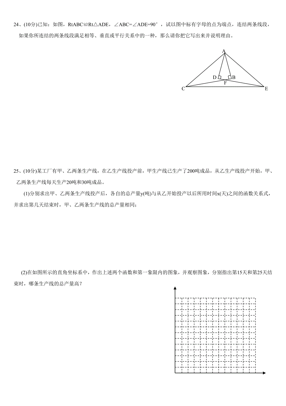 初二数学上册期末考试试题及答案_第4页