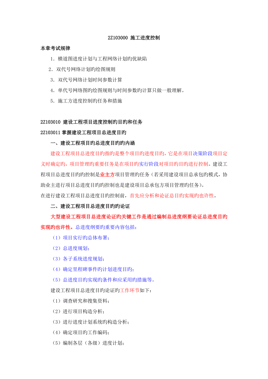 2023年二级建造师施工进度控制_第1页