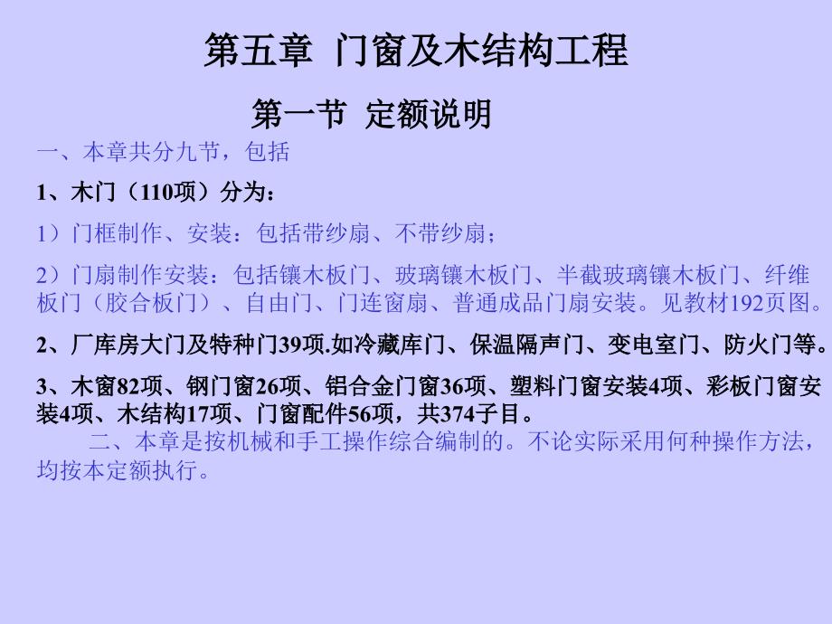 门窗及木结构工程_第1页