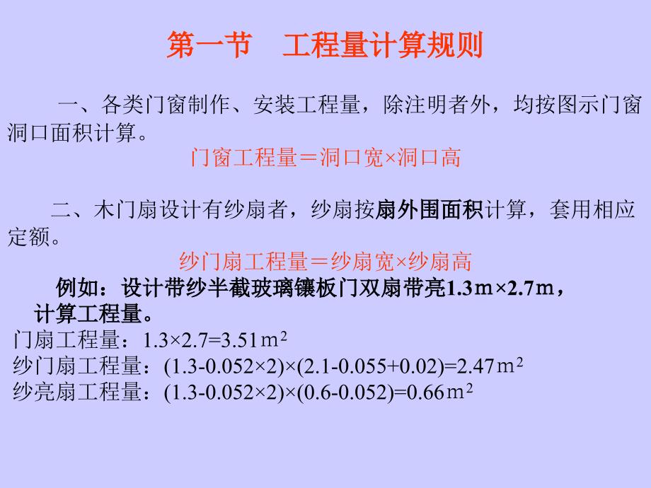 门窗及木结构工程_第3页