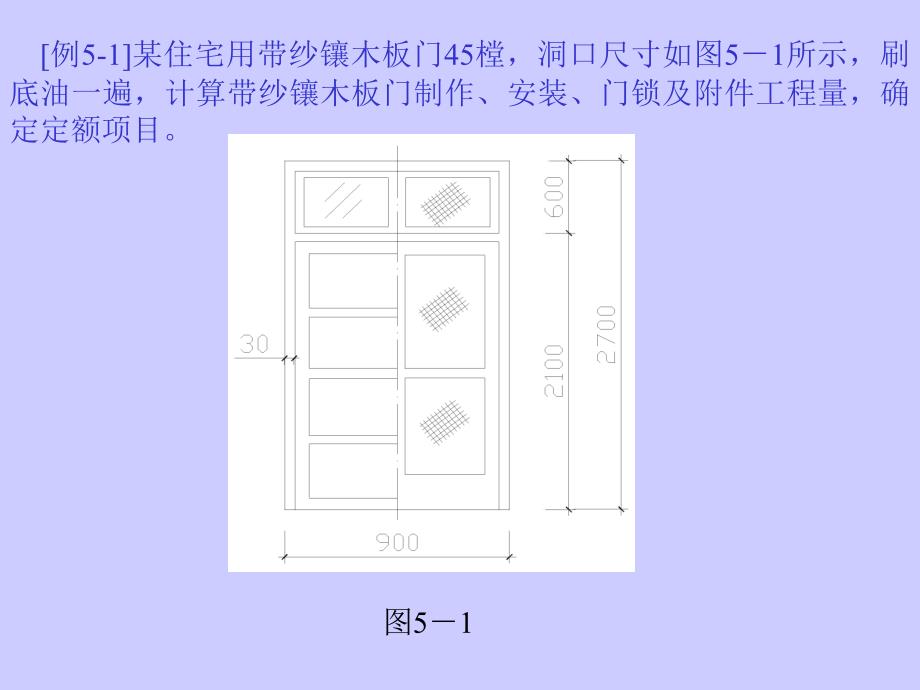 门窗及木结构工程_第4页