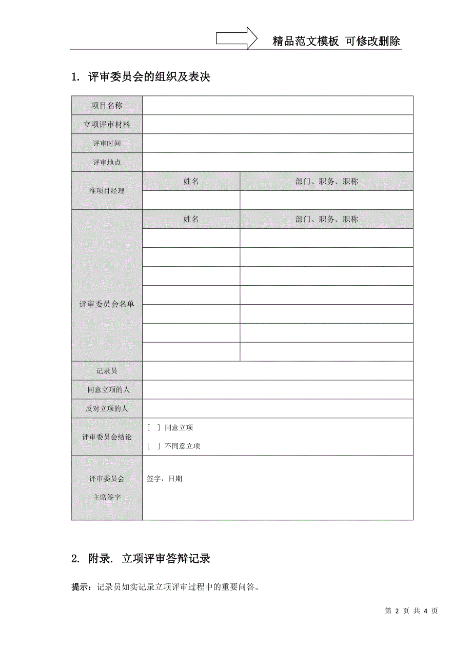 CMMI-立项评审报告_第2页