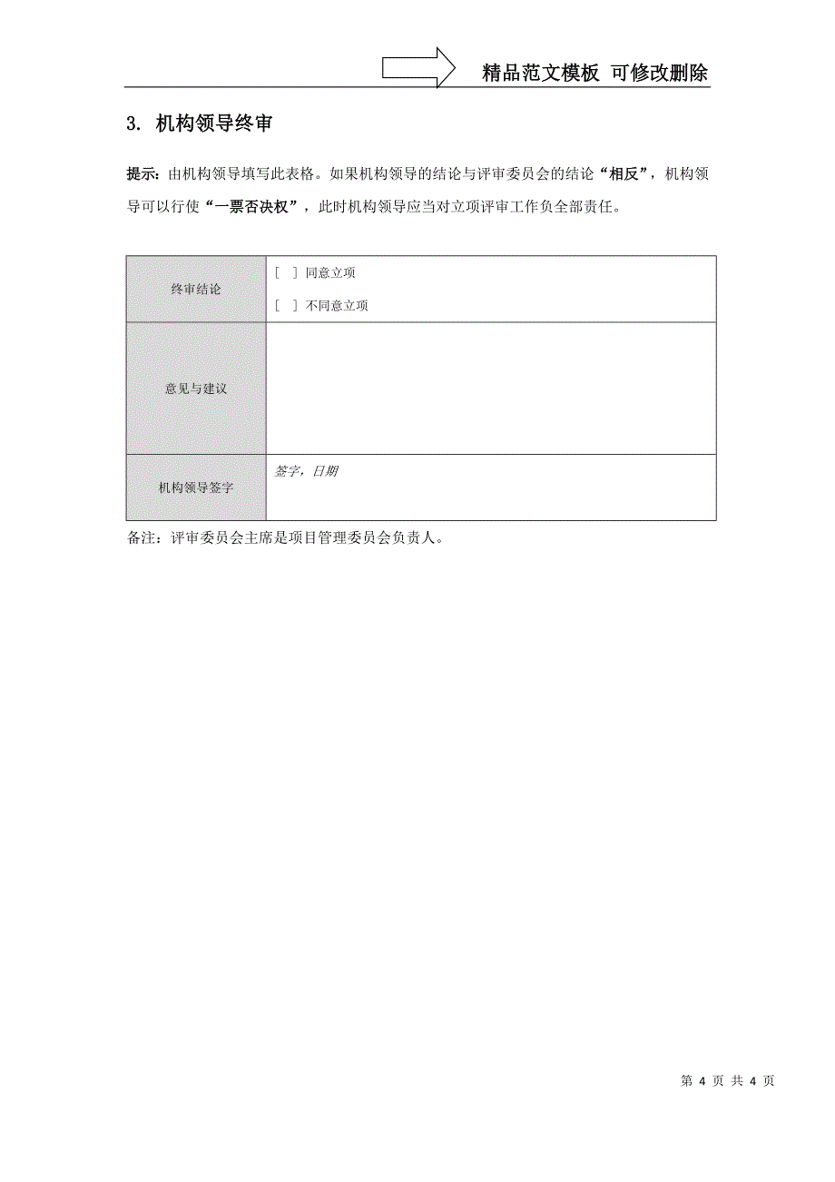 CMMI-立项评审报告_第4页