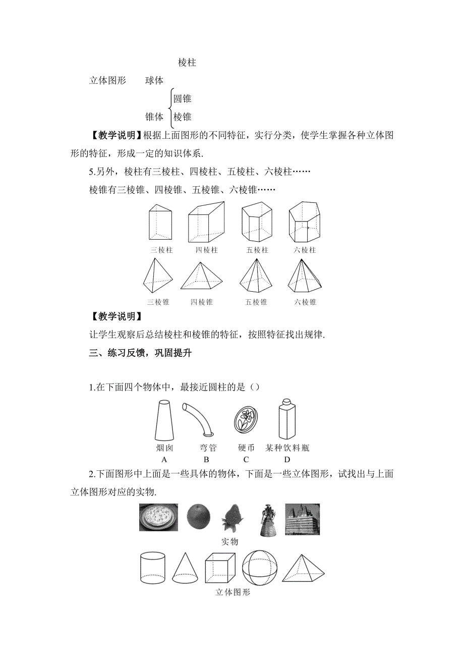 第4章图形的初步认识4.1生活中的立体图形_第3页