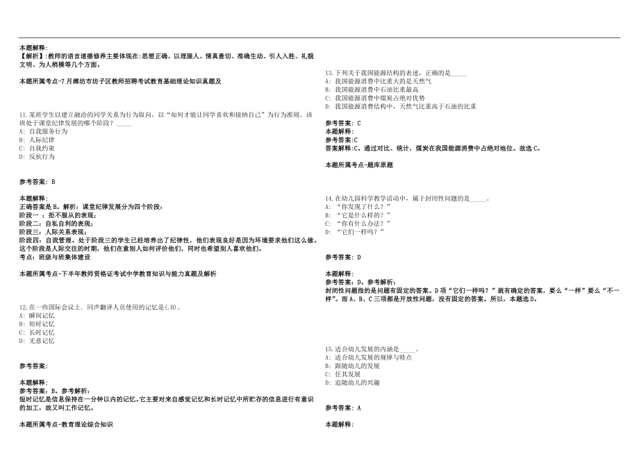 2022年08月长沙市雅礼雨花中学2022年秋季招聘教师(三)历年高频考点试题答案解析_第3页