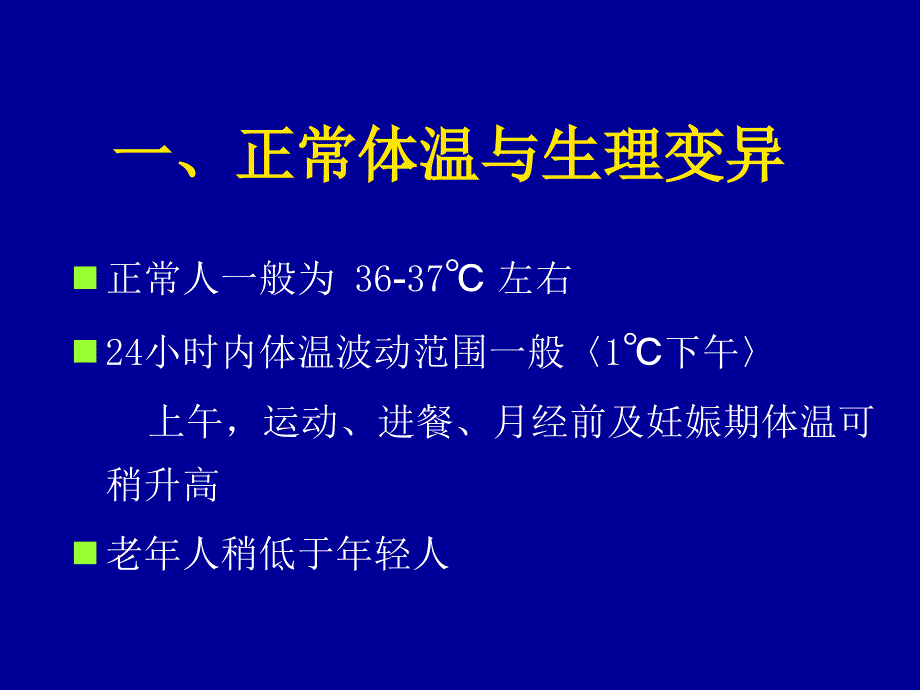 发热 医学ppt课件_第4页