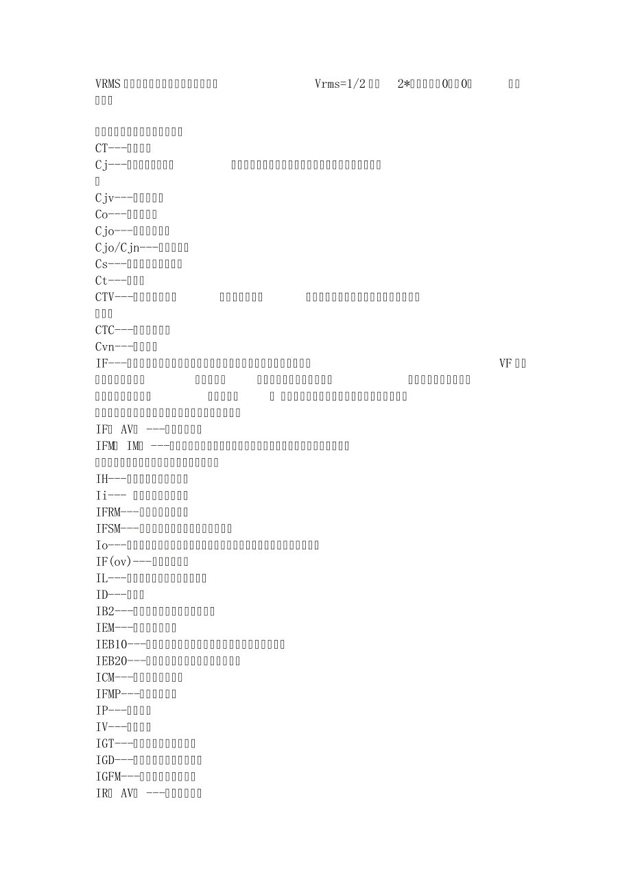 半导体二极管参数符号及其意义_第1页