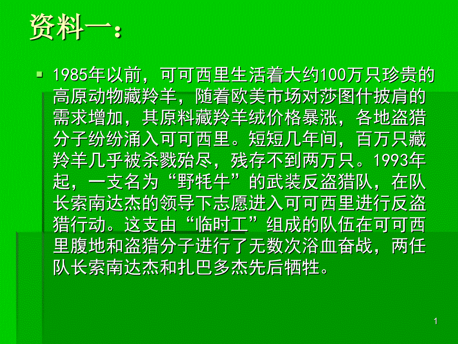 临朐一中刘鹏像山那样思考课件_第1页