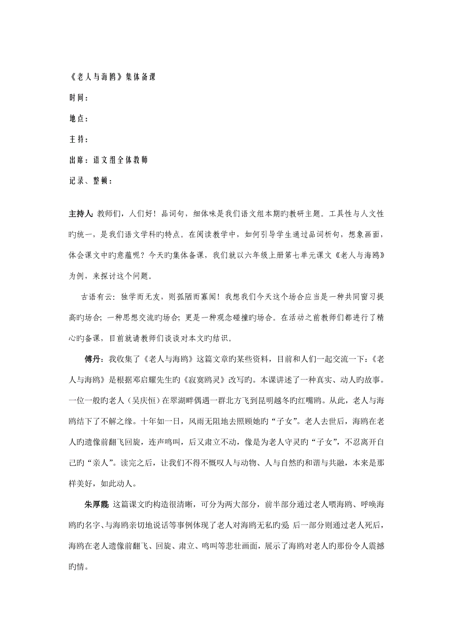 老人与海鸥集体备课标准流程_第1页