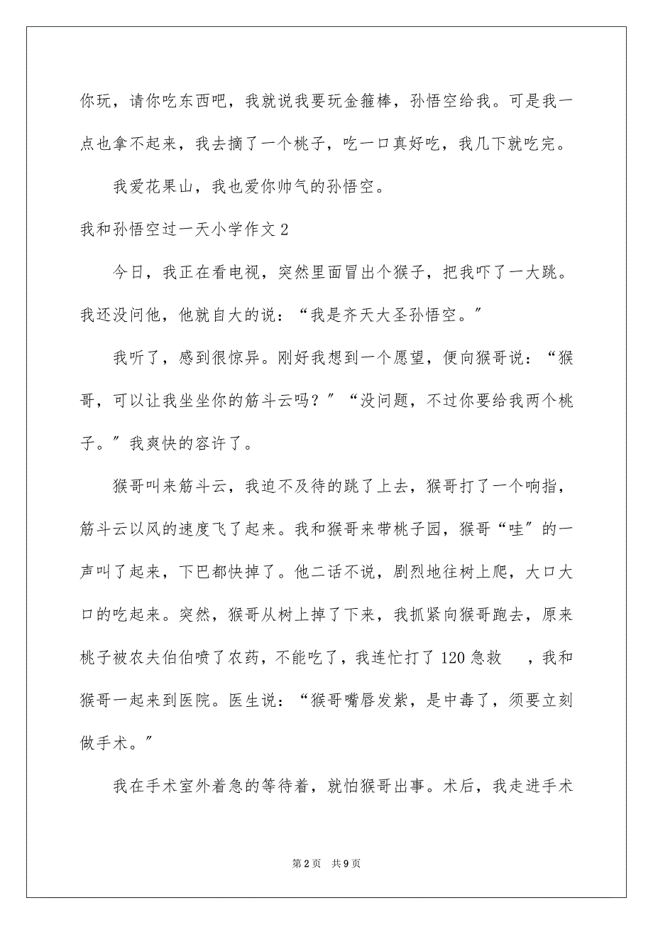 2023年我和孙悟空过一天小学作文7范文.docx_第2页