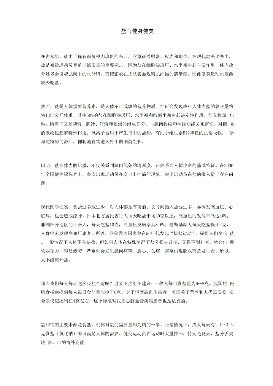 盐与健身健美_第1页