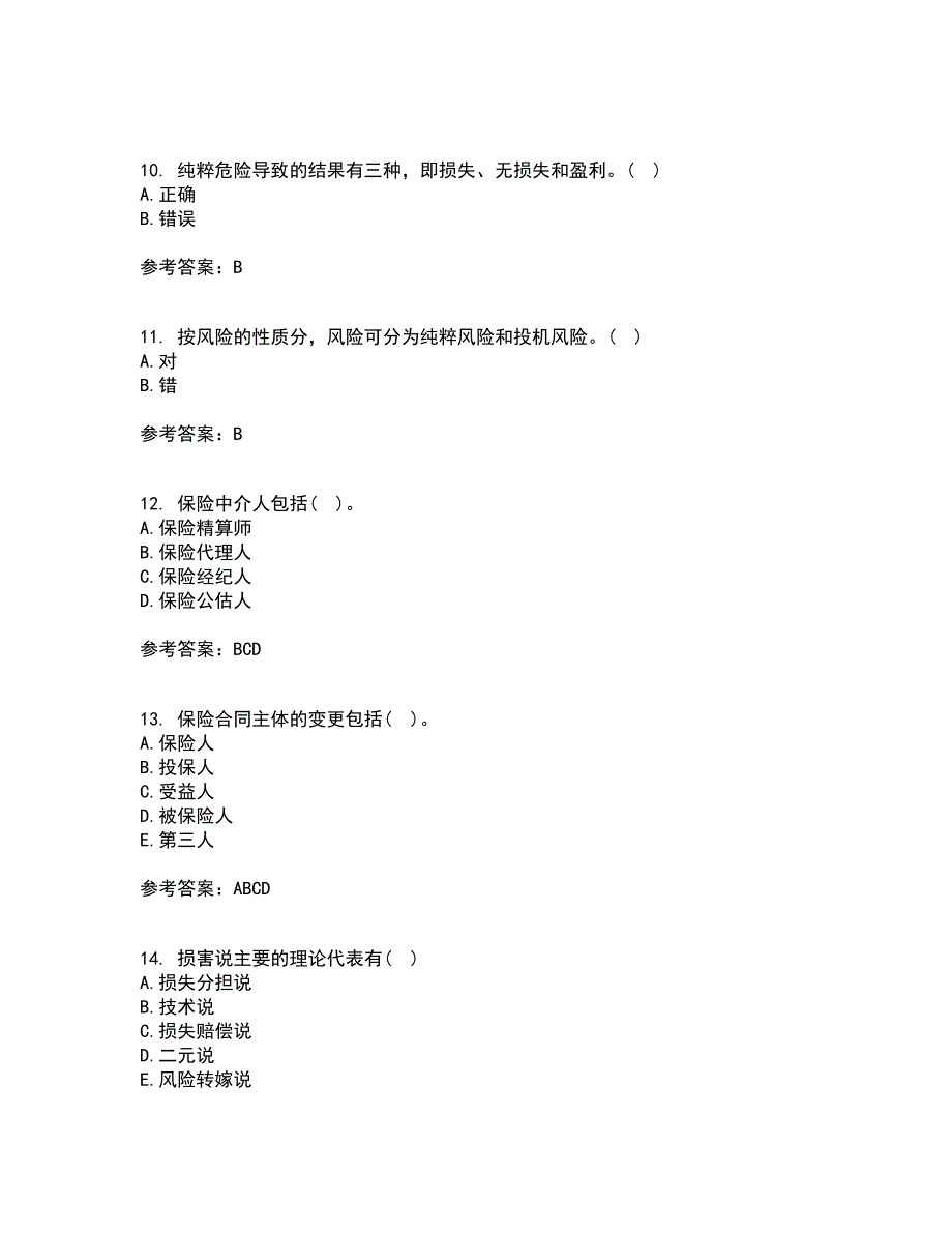 北京理工大学22春《保险学》综合作业二答案参考59_第3页