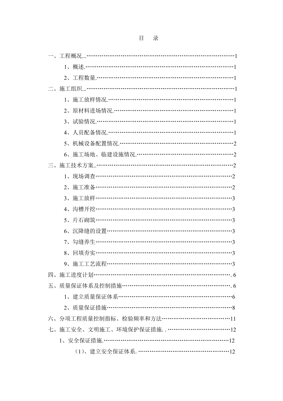 截水沟施工组织设计_第2页