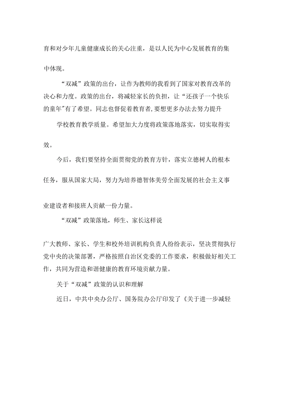 2021教师对“双减”政策心得体会范文【优秀2篇】_第2页