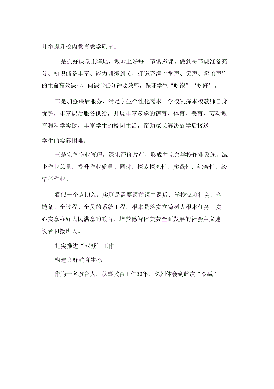 2021教师对“双减”政策心得体会范文【优秀2篇】_第4页