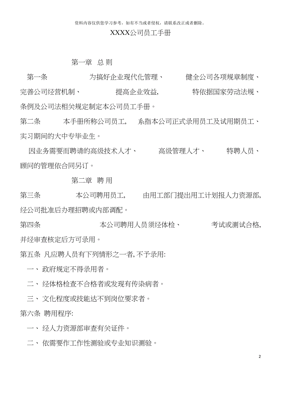 公司员工手册样稿模板.doc_第2页