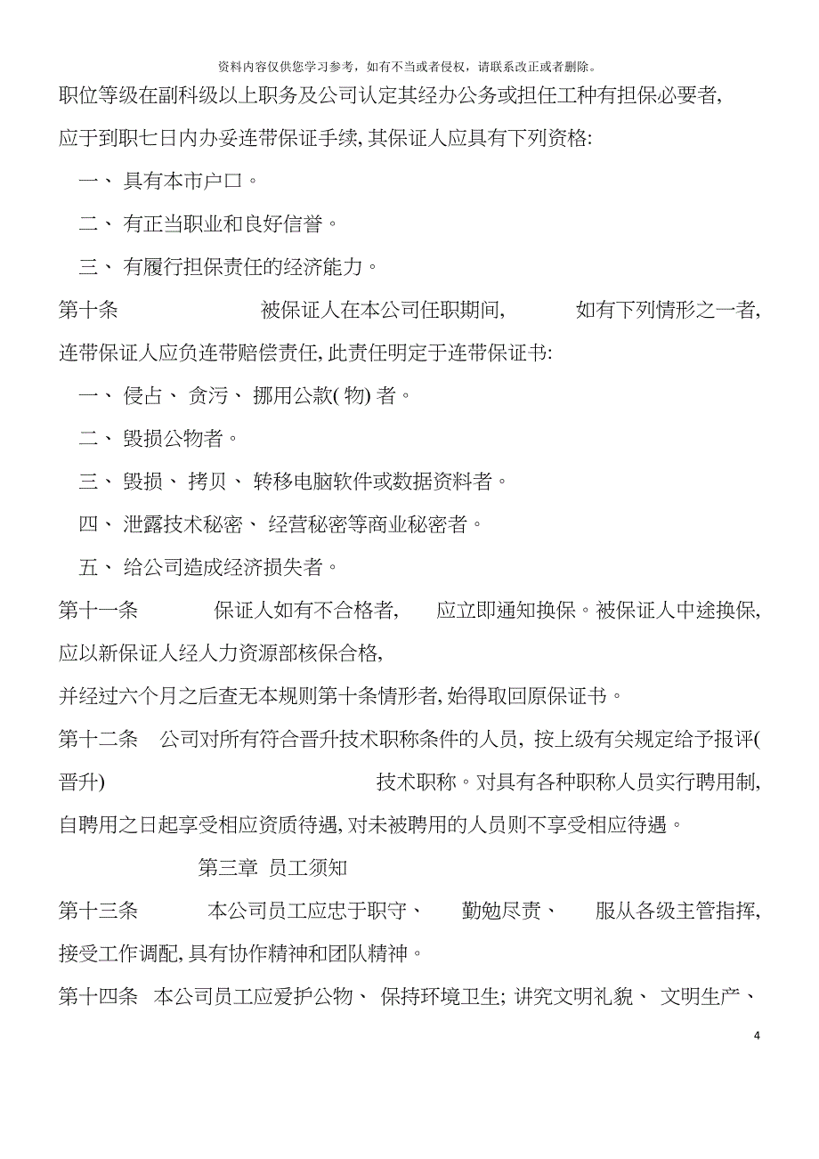 公司员工手册样稿模板.doc_第4页