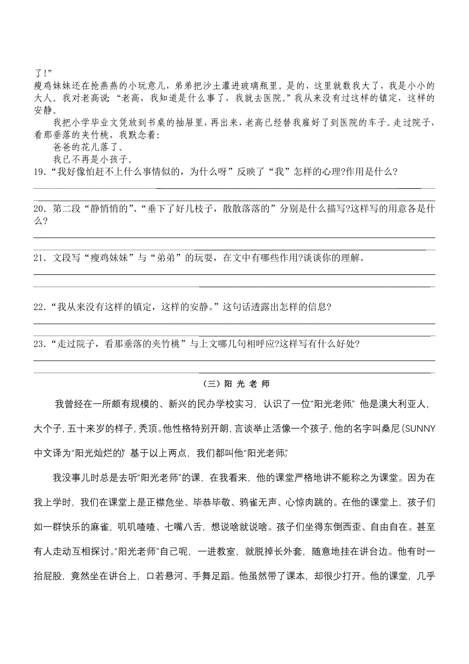 人教版语文七年级下册第一单元检测卷含答案_第4页