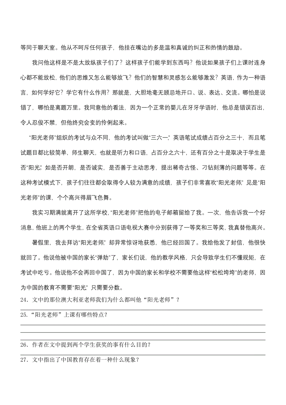 人教版语文七年级下册第一单元检测卷含答案_第5页