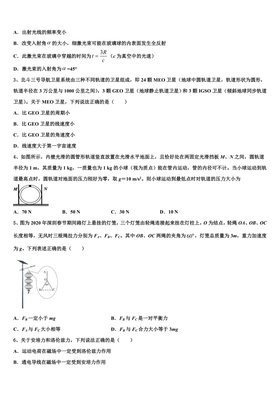 2022-2023学年云南省华宁二中高三下月考（4月）物理试题试卷_第2页