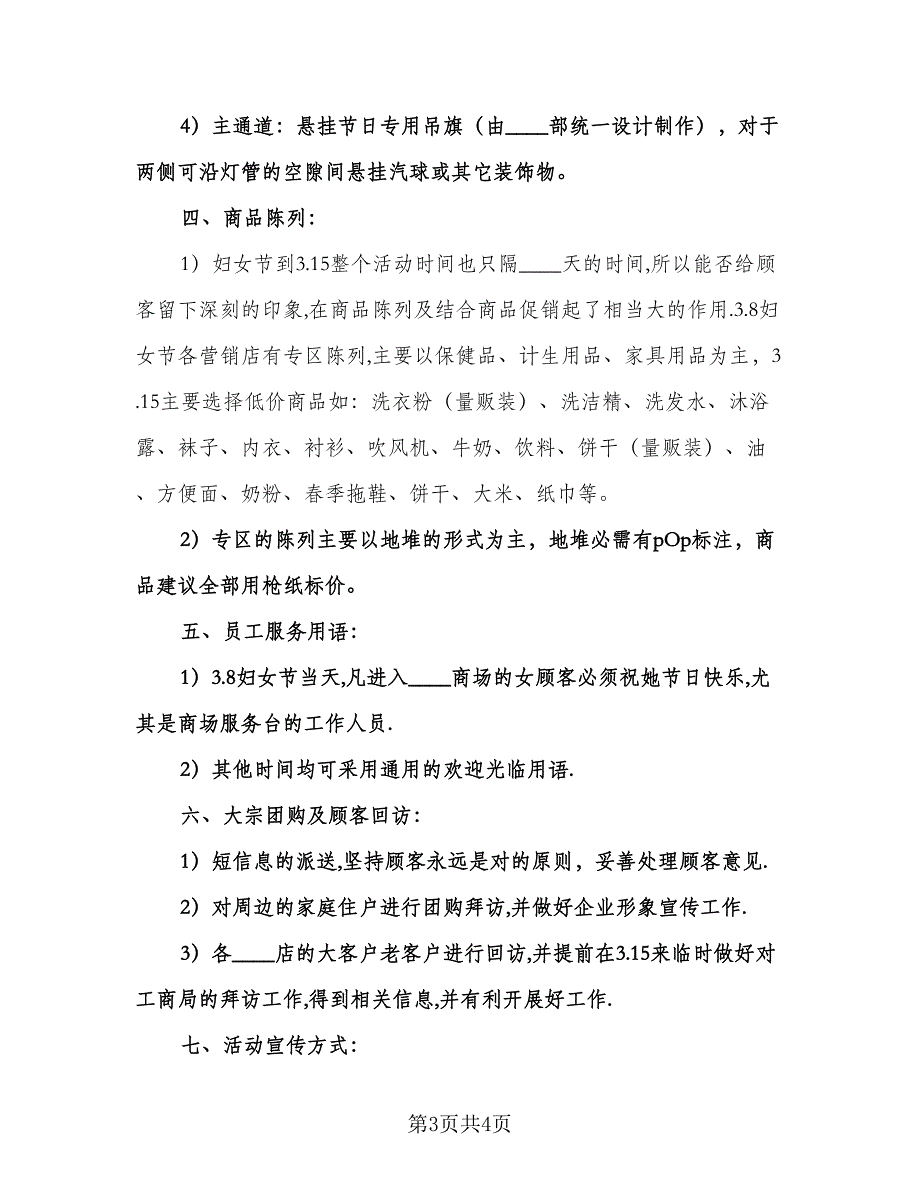 幼儿园三月份工作计划格式范文（二篇）.doc_第3页