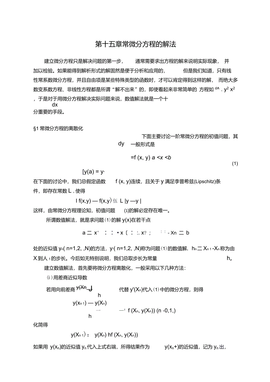 第十五章常微分方程的解法_第1页