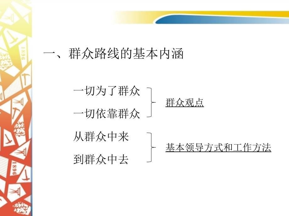 坚持党的群众路线.ppt_第5页