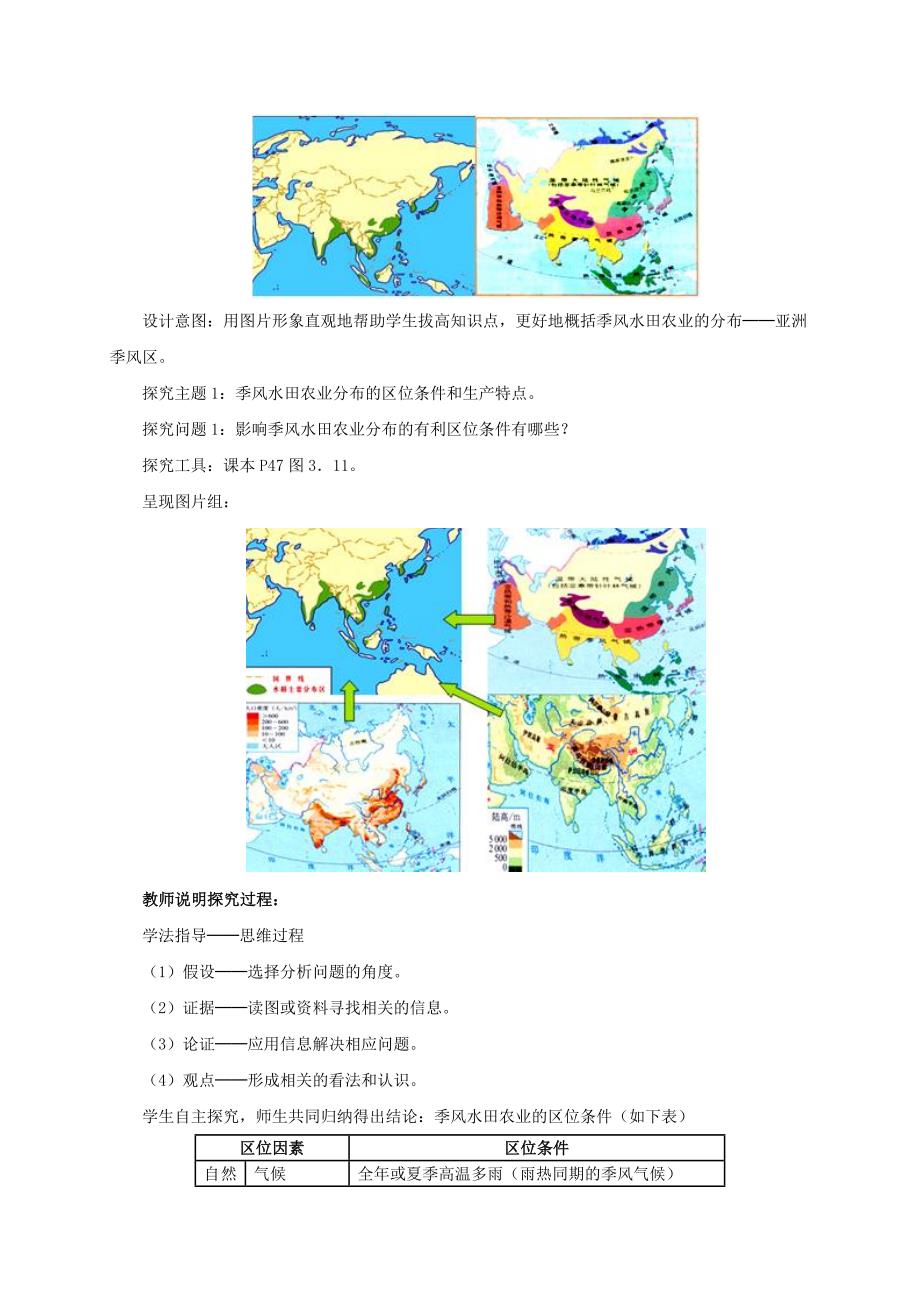 高中地理 第三章 第2节以种植业为主的农业地域类型教学设计 新人教版必修2_第3页