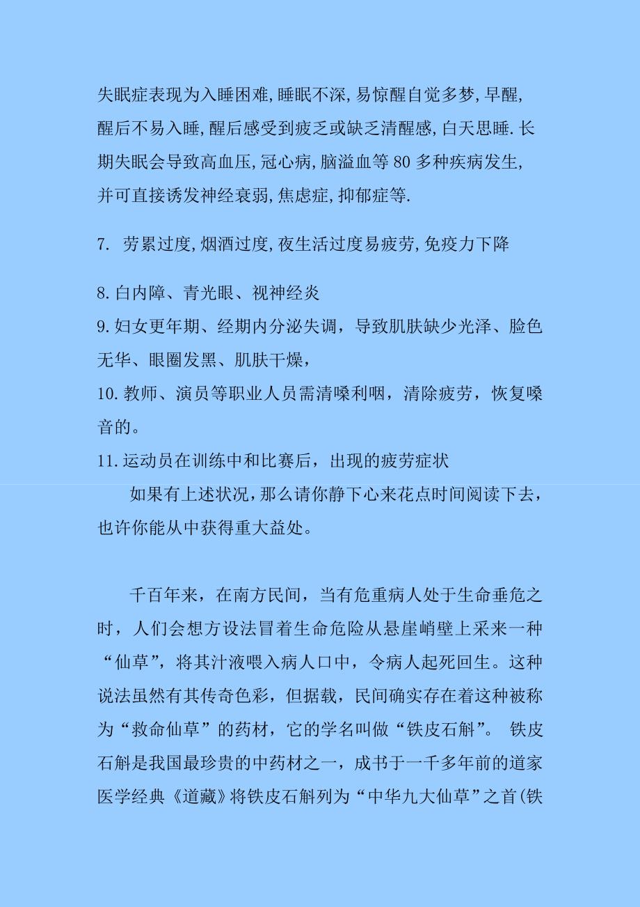 铁皮石斛的适用人群 (2).doc_第2页