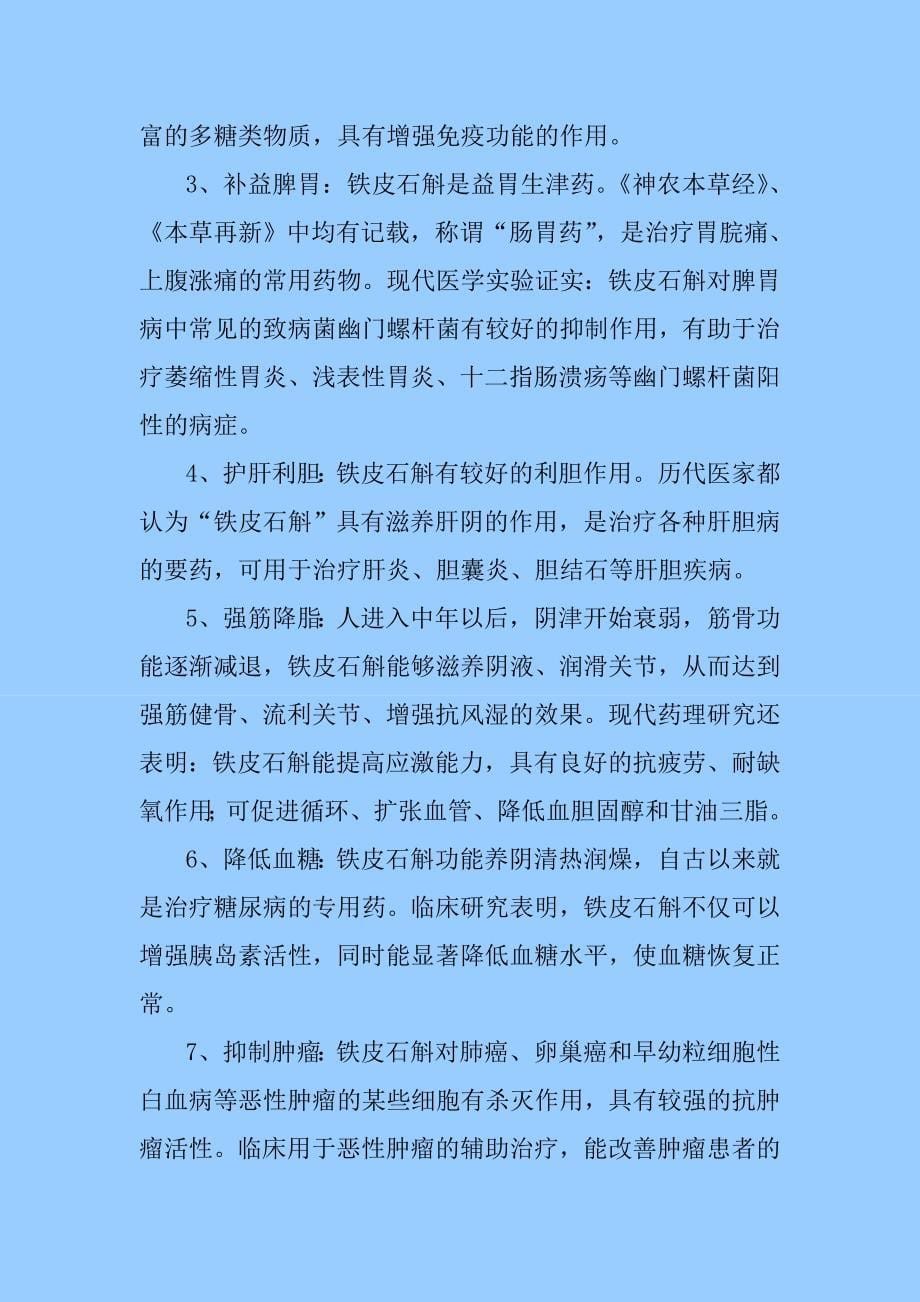 铁皮石斛的适用人群 (2).doc_第5页