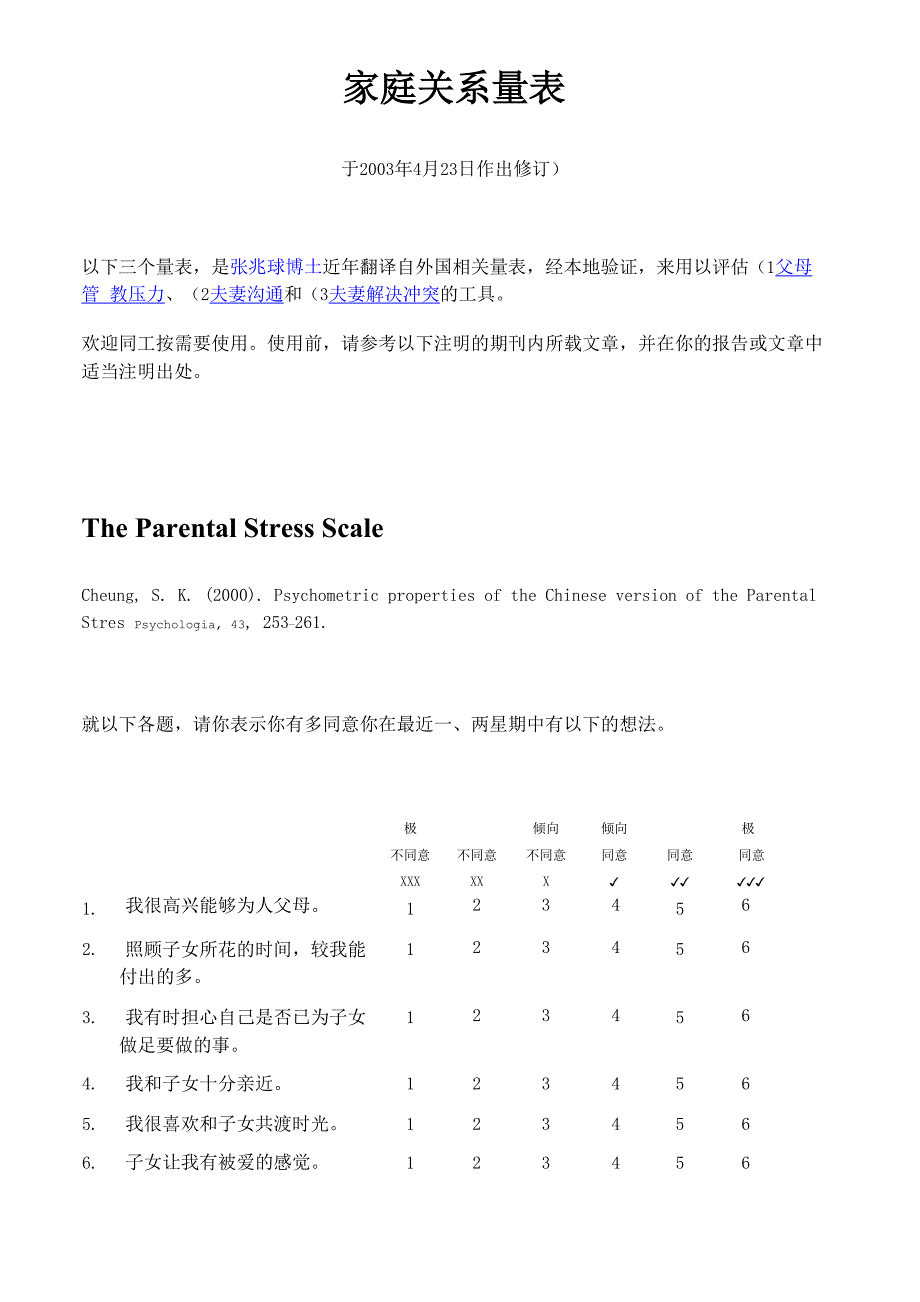 家庭关系量表_第1页