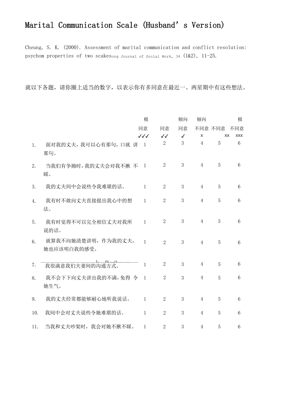 家庭关系量表_第3页