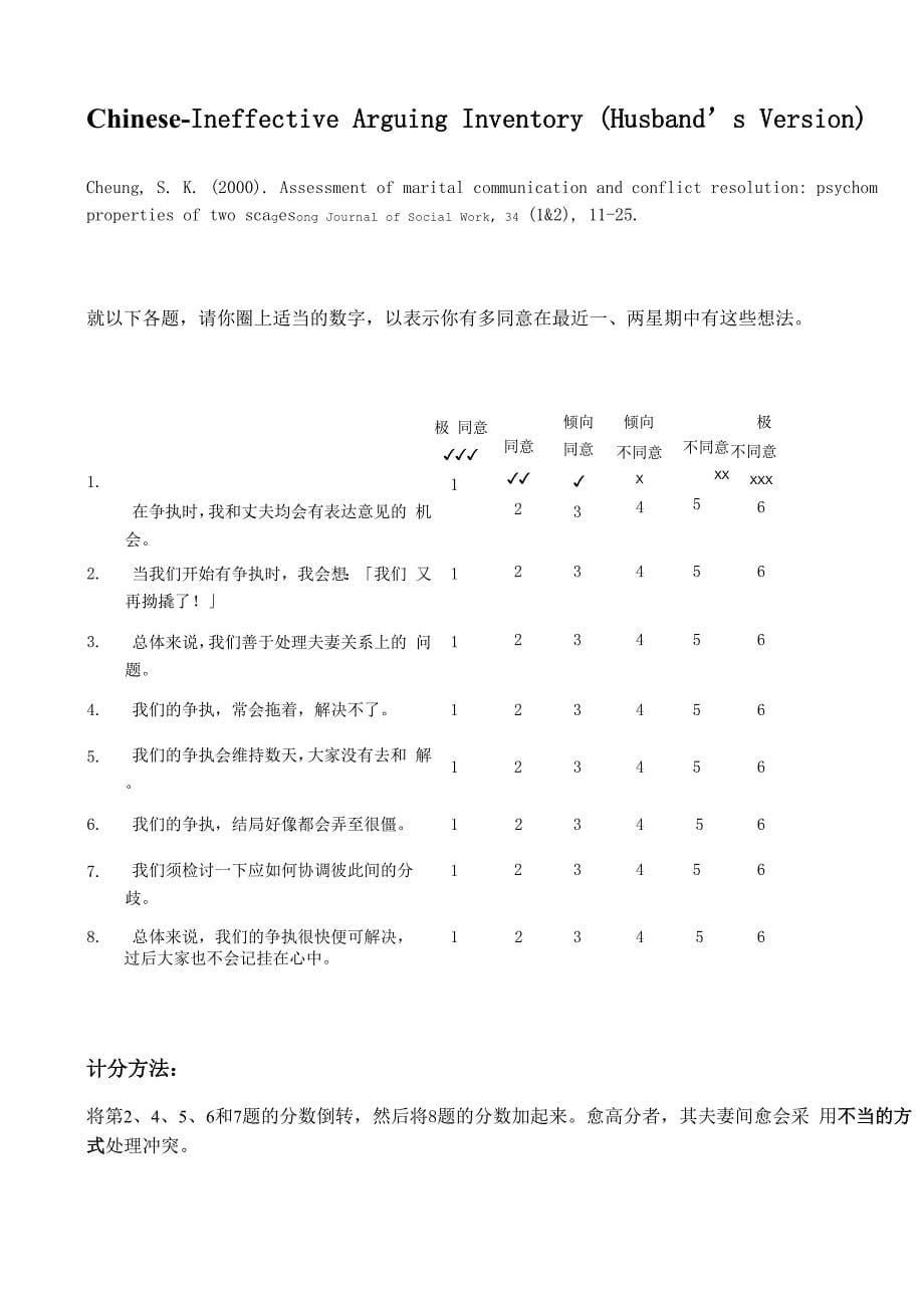 家庭关系量表_第5页