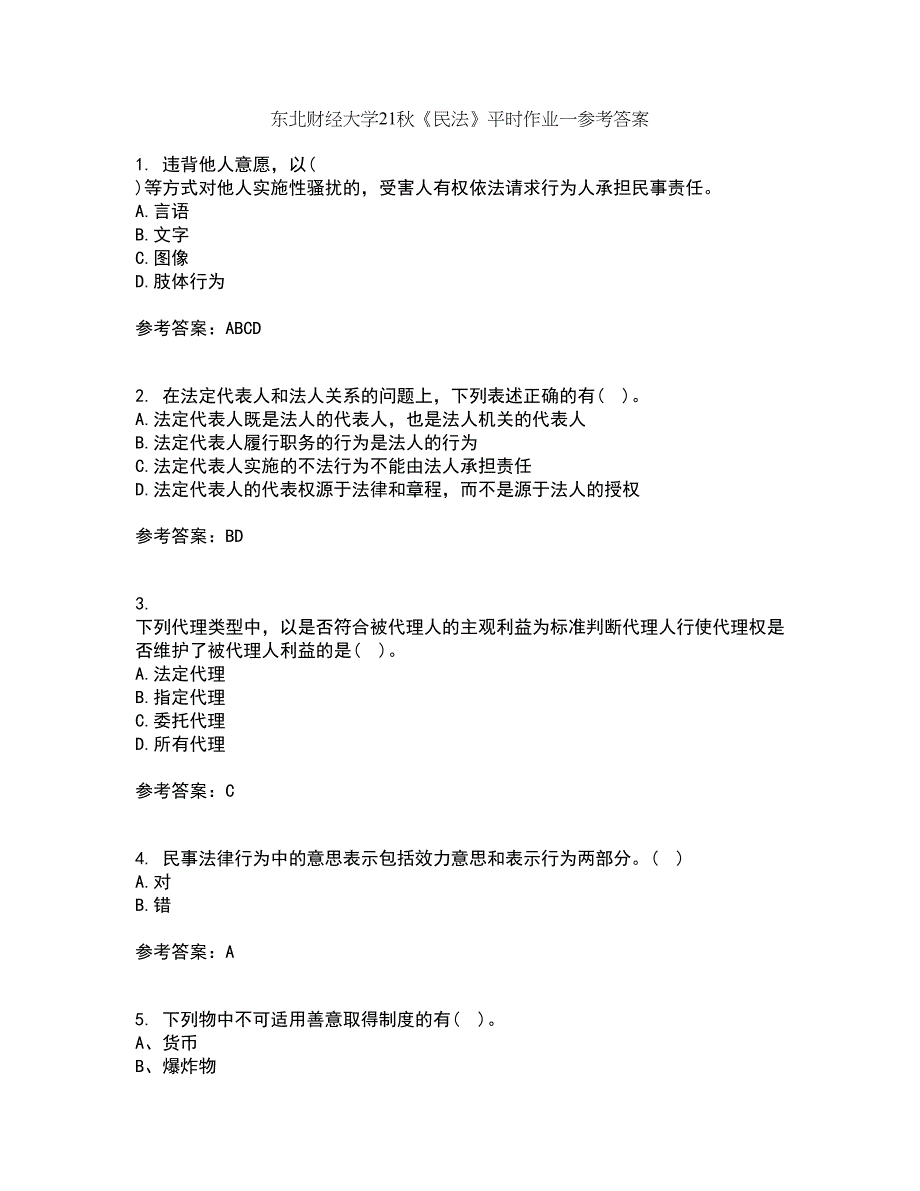 东北财经大学21秋《民法》平时作业一参考答案38_第1页