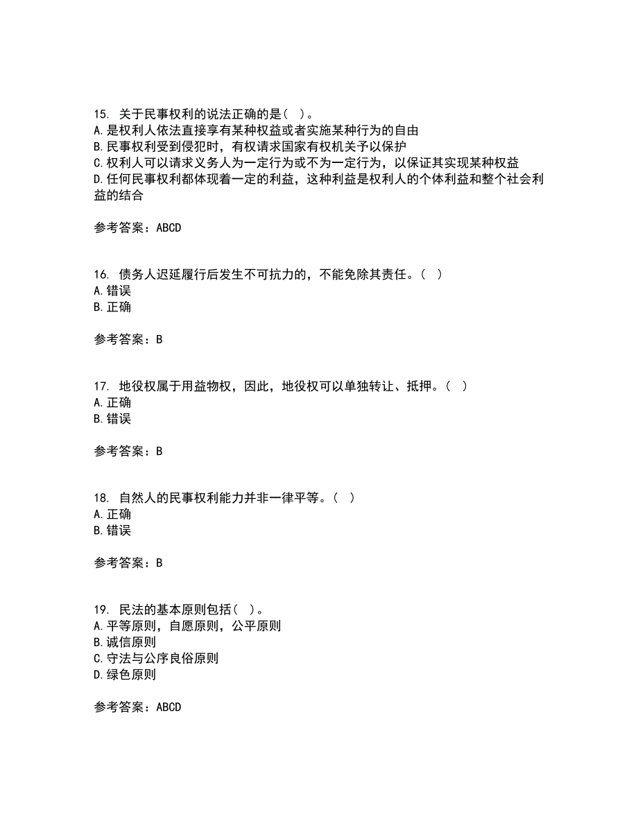 东北财经大学21秋《民法》平时作业一参考答案38_第4页