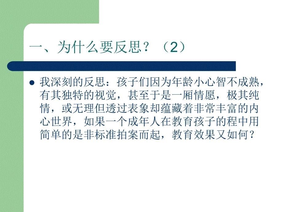 小学品德与社会生活教学反思与说课设计策略_第5页