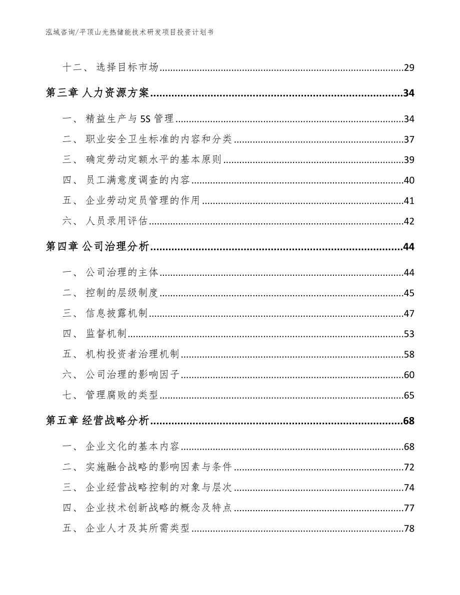 平顶山光热储能技术研发项目投资计划书_第3页