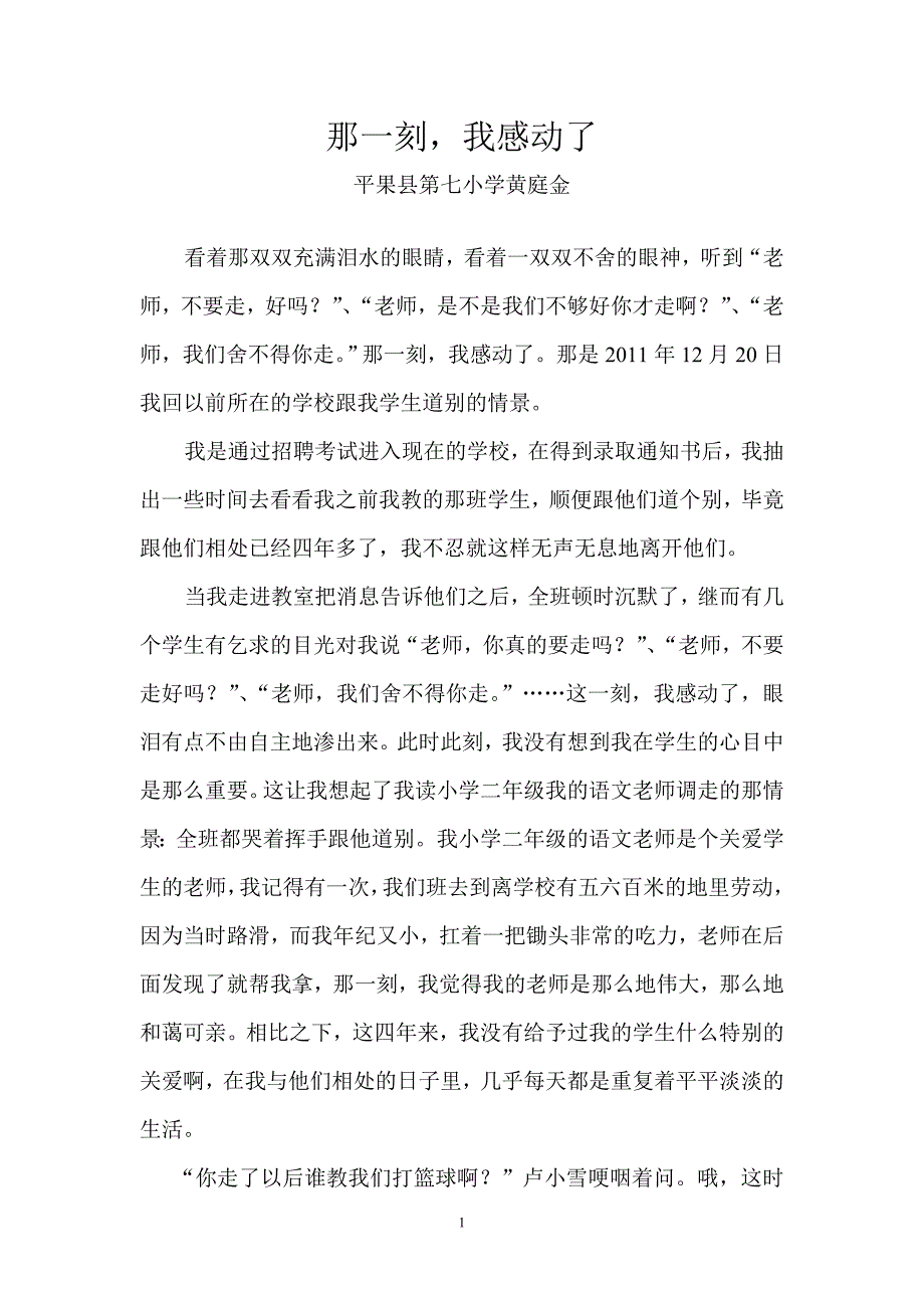 那一刻我感动了_第1页