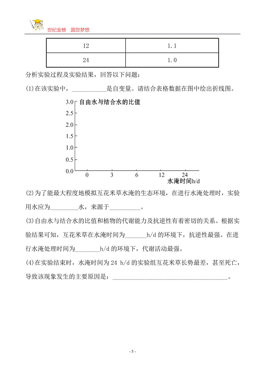 课时提能演练(二)121、5.doc_第5页