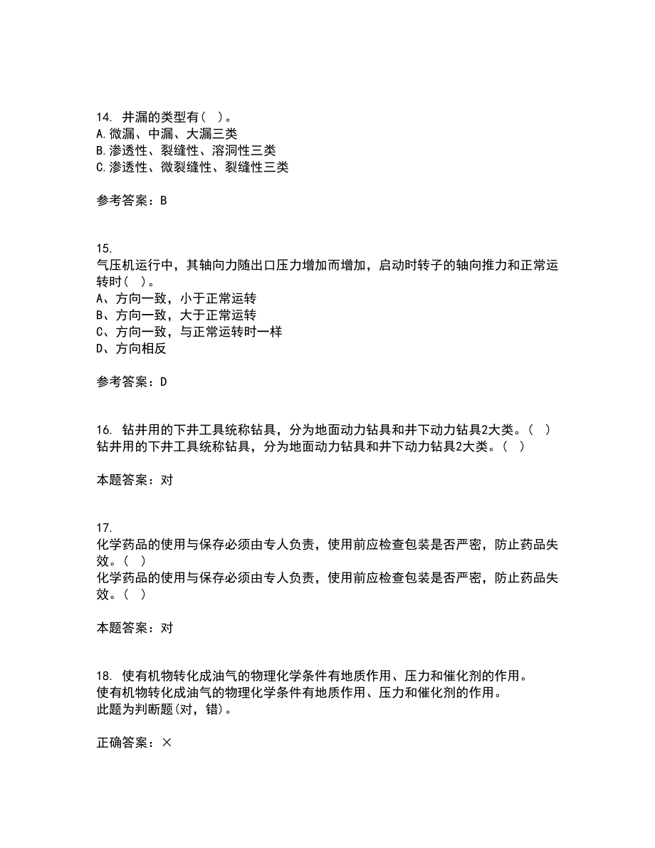 中国石油大学华东21秋《油水井增产增注技术》在线作业一答案参考50_第4页